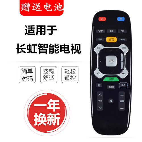 原装长虹语音体感RTC630VG3电