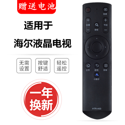 海尔HTR-A03电视遥控器LE32B510F LE32B310G LE42B510F LE48G520N