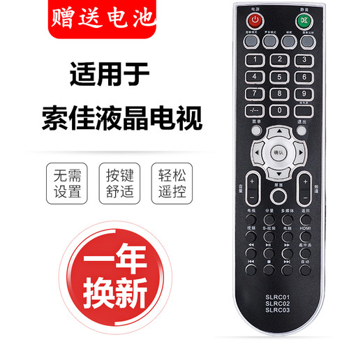 索佳液晶电视遥控器SLRC01 SLRC02/3 SL32W803幻彩 32W809 22W806