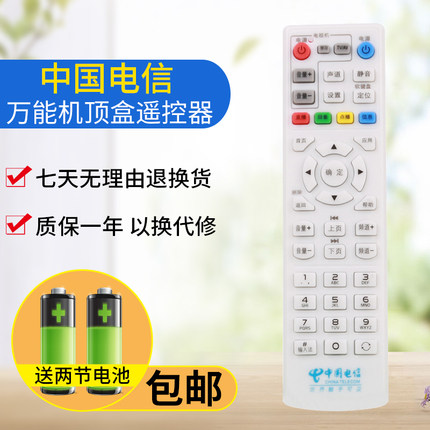 中国电信网络电视机顶盒遥控器华为联通中兴盒子创维E900万能通用