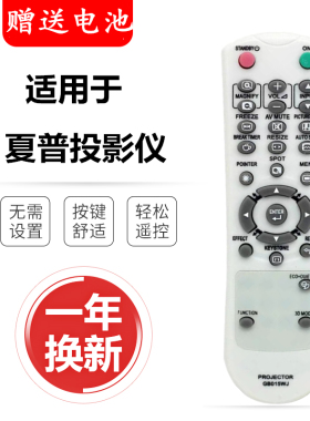 全新原装 夏普SHARP投影仪XG-MX320A XG-MX430A XG-MX435A XG-MX455A XG-MX460A XG-MX465A遥控器