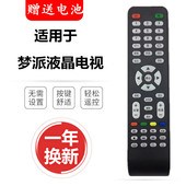 75C2 65C2 80C2梦派电器 42C2 Menpad梦牌网络液晶电视遥控器32C2