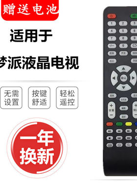 Menpad梦牌网络液晶电视遥控器32C2 42C2 65C2 75C2 80C2梦派电器