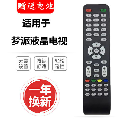 Menpad梦牌网络液晶电视遥控器32C2 42C2 65C2 75C2 80C2梦派电器