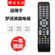 75C2 65C2 80C2梦派电器 42C2 Menpad梦牌网络液晶电视遥控器32C2
