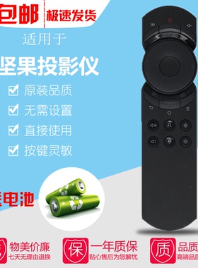 坚果激光电视机投影仪遥控器P2 G3 C6 J6 J6S G1 V8 S1 G1S R8 E8