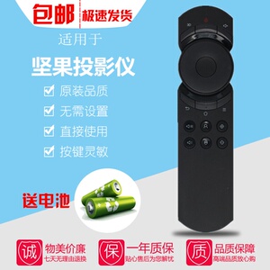 坚果激光电视机投影仪遥控器P2 G3 C6 J6 J6S G1 V8 S1 G1S R8 E8
