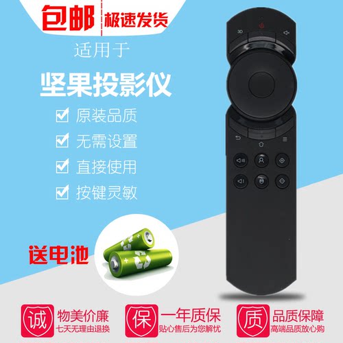 坚果激光电视机投影仪遥控器P2 G3 C6 J6 J6S G1 V8 S1 G1S R8 E8