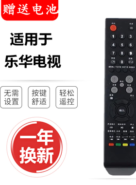 包邮乐华电视机遥控器 LED32C360 LED32C560 LED42C560 LED32C610