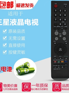 适用三星液晶电视机遥控LA32/37/40/47R81B LA32R7 LA37R7 LA40R7