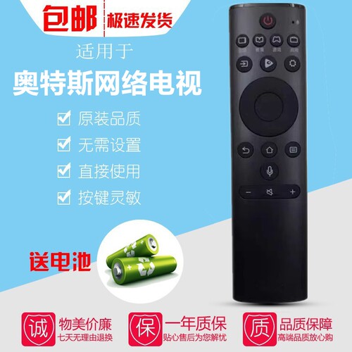 适用于奥特斯电视遥控器