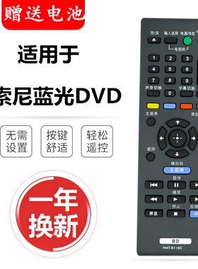 Sony/索尼蓝光DVD播放器遥控器 RMT-B109C RMT-B111C RMT-B109P