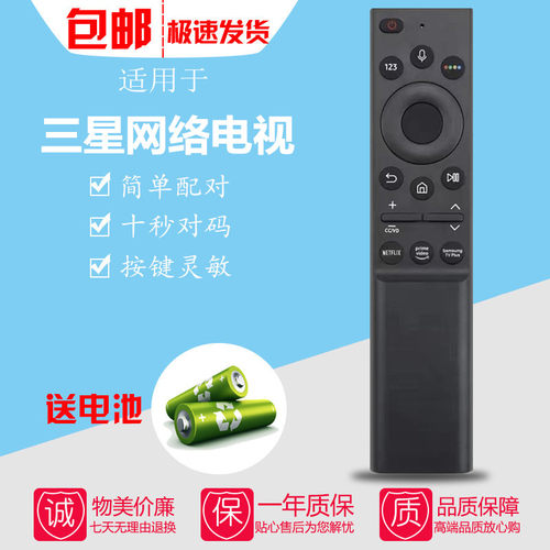 适用于三星网络电视机遥控器