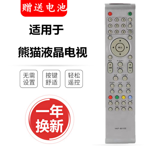 适用于原装熊猫液晶电视机遥控器YKF-9010E L24M02 L26M02 L32M02