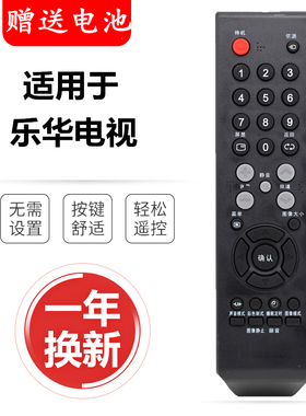 用于乐华电视遥控器LCD26P08 LCD32P08 LCD37P08 LCD32P02