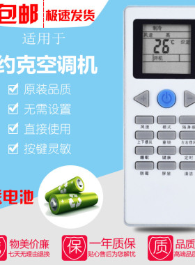约克YORK YKR-L YKR-G YHFH/YHFC-90B/120B/N2AC/N2CS空调遥控器