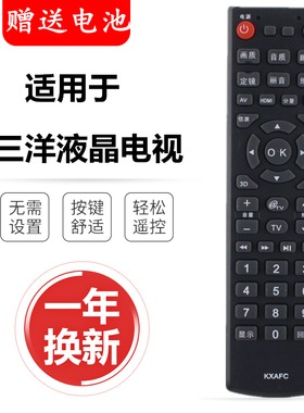 包邮 适用原装三洋3D液晶电视机遥控器KXAFC KXAFB通用46CE896LED