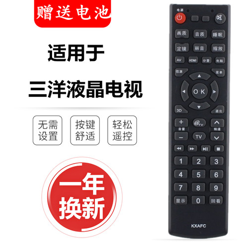 包邮 适用原装三洋3D液晶电视机遥控器KXAFC KXAFB通用46CE896LED