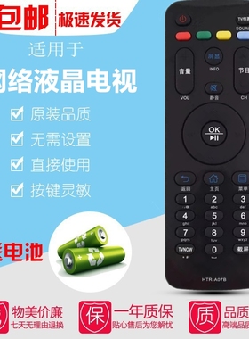 适用于 海尔液晶电视机遥控器 HTR-A07B A07B H48E09 H42E10 H48E10 LE32A71 H42E10 H55E17N