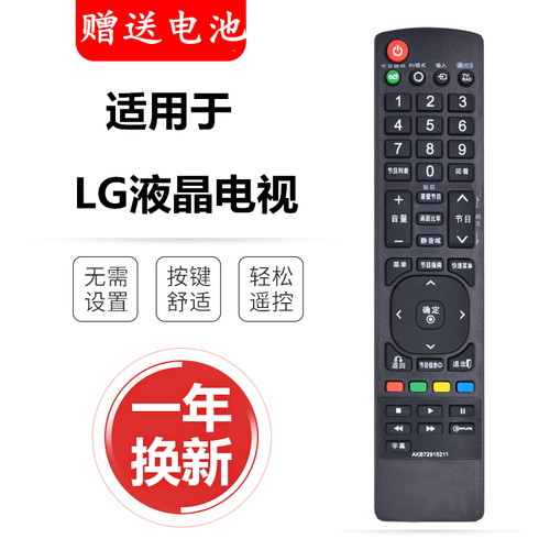 原装款LG电视遥控器AKB72915211 52LD550-CB 32/37/42/47LD450-CA