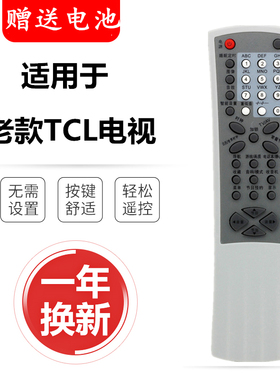 原装品质 TCL电视遥控器 RC-R02T R05T R06T R07T RC-R10T 直接用