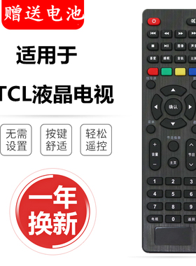 适用TCL液晶电视机遥控器LE42E7900 L32F1S LE32E7900 LED32E2900