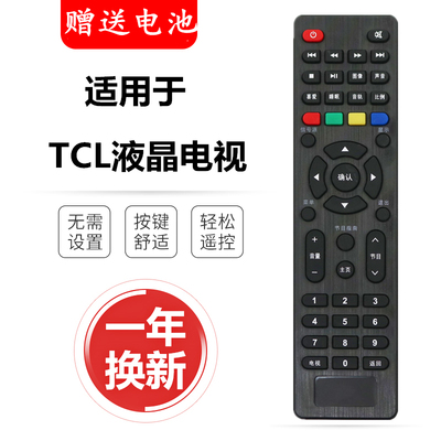 适用TCL液晶电视机遥控器LE42E7900 L32F1S LE32E7900 LED32E2900