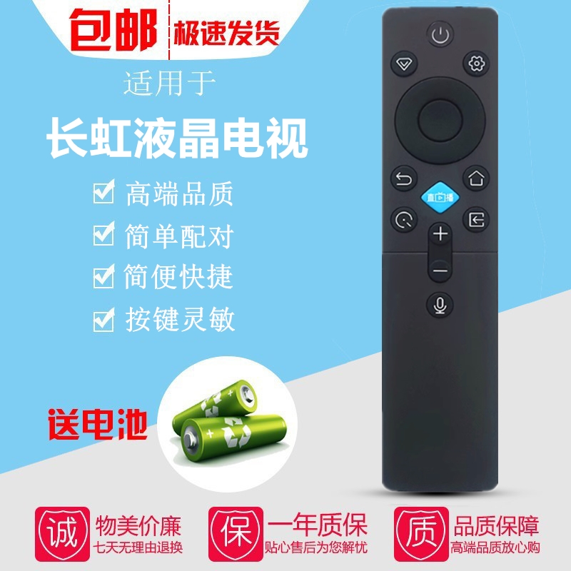 适用CHIQ长虹电视语音遥控器RBC235A 55/65D66F 75/85D66F DP860F