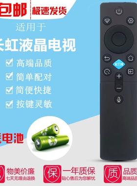 适用CHIQ长虹电视语音遥控器RBC235A 55/65D66F 75/85D66F DP860F