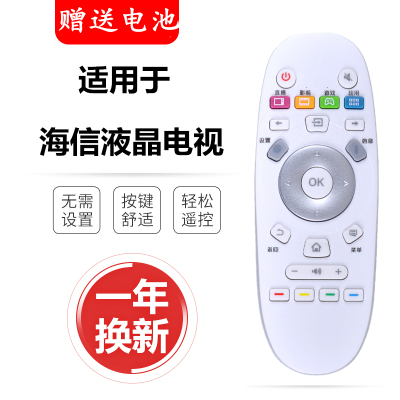 原装电视机遥控器海信
