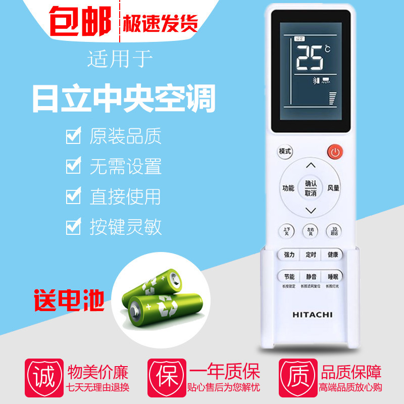 适用于日立中央空调遥控器