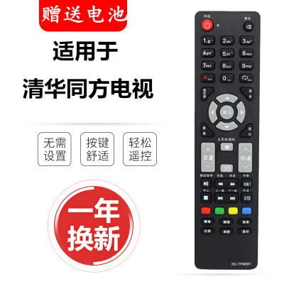 thtf遥控器遥控器清华同方