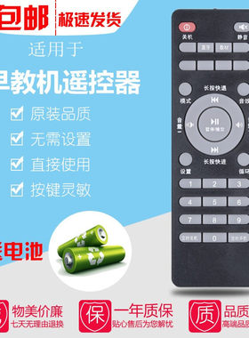 适用于国学梦知尔国学机听读机故事机老人随身听插卡音箱遥控器