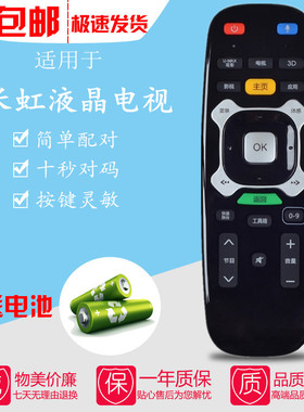 长虹电视3D55C5000I UD55C6000iD UD55C6080iD遥控器RTC600VG3