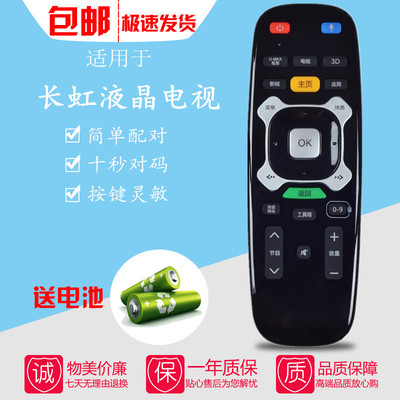 电视遥控器遥控器长虹