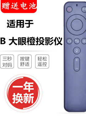 天猫魔屏蓝牙语音遥控板M17S OBE大眼橙V1C V1 V1plus遥控器小黄人H1叮叮智联版