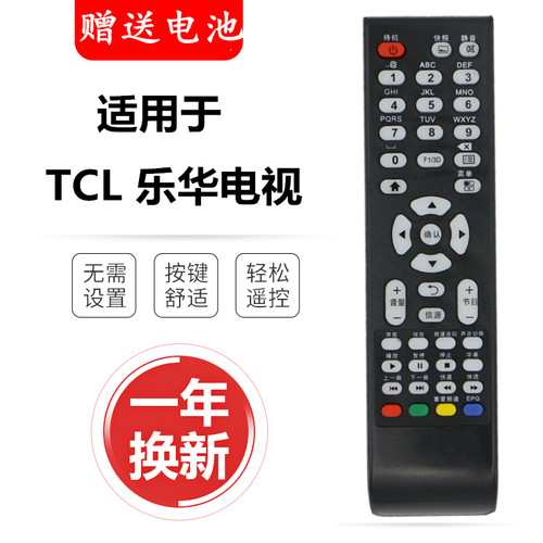 原装款王牌TCL电视机遥控器四排L