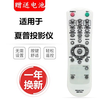 夏普投影仪遥控器