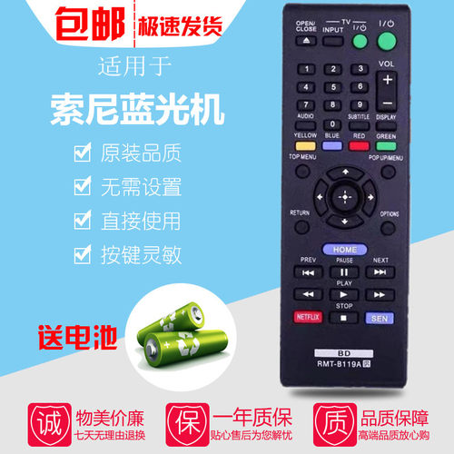 索尼蓝光播放器DVD遥控器RMT-B11