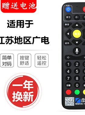 江苏有线数字网络电视兴业银行96296 4K高清机顶盒蓝牙语音遥控器