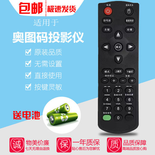 适用奥图码optoma投影机遥控器