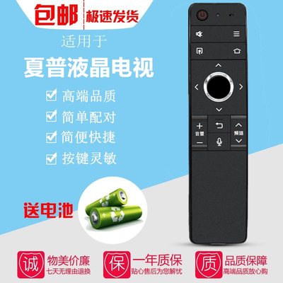适用于夏普液晶电视遥控器