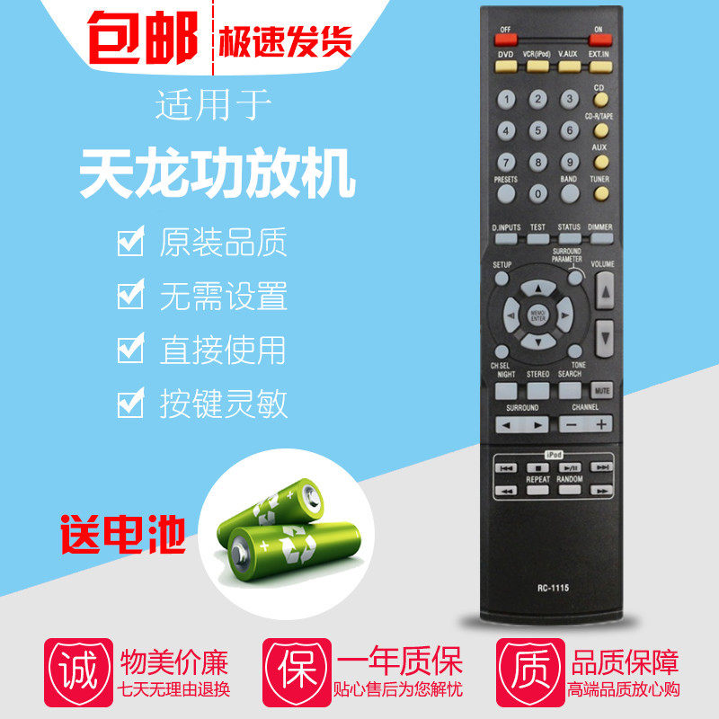 天龙功放遥控器RC-1120 AVR-1312 1311 1612 1610 1801 1802