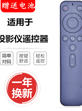 适用天猫魔屏M1 M1R NEX U1 N1 N1A M1 X1S M2 A2 S2投影仪遥控器