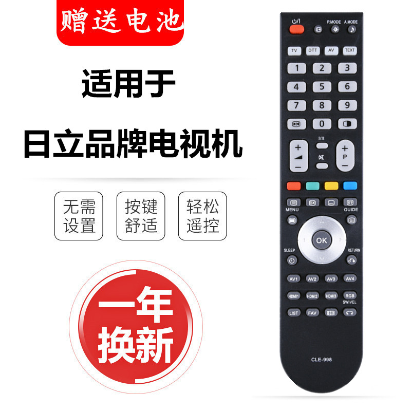 适用于日立等离子液晶电视机遥控器板CLE-998 P50A101CK L42X101C