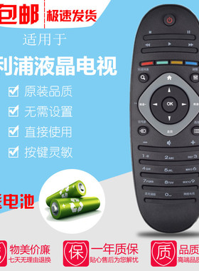 飞利浦电视机遥控器 39/32PFL5520/T3 42PFL5520/T3 46PFL5520/T3