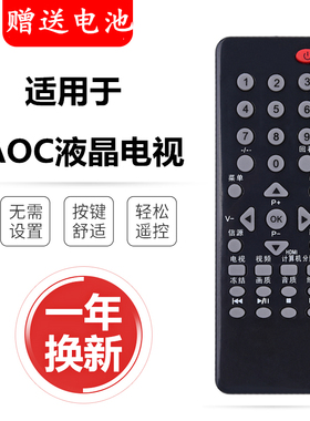 AOC冠捷液晶电视显示器 T3255De T2255We T2255e T2264WM遥控器