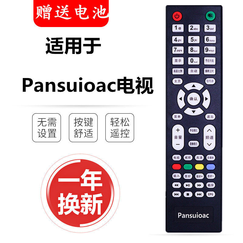 原装Pansuioac深圳中鹏宇金正HD65-62A2 HDR42X6 HD27-C8 65-62A2 R42X6 HD52-D9 42-A2电视机遥控器杂牌万能