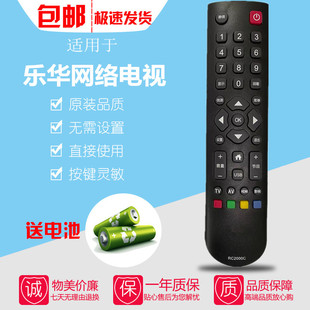 适用原装 乐华RC2000C网络液晶电视机遥控器32S1A 39S1A 43S1A 正品
