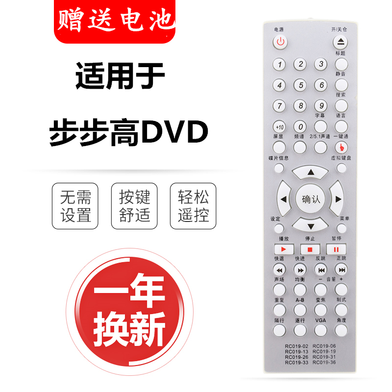 dvd遥控器遥控器步步高
